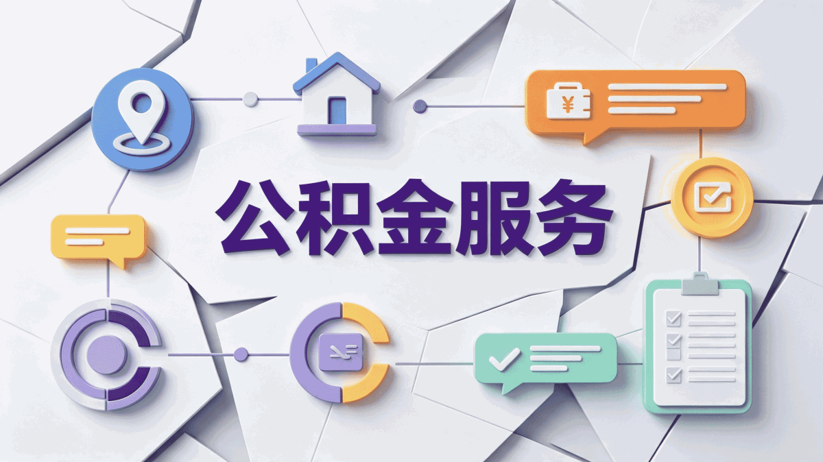 丹东公积金跨年清册流程这几个坑容易白跑